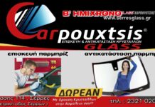 Χρυσό – Σιδηρόκαστρο 0-2