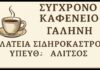 Χείμαρρος – Σιδηρόκαστρο | Highlights | Α’ Κατηγορία ΕΠΣ Σερρών